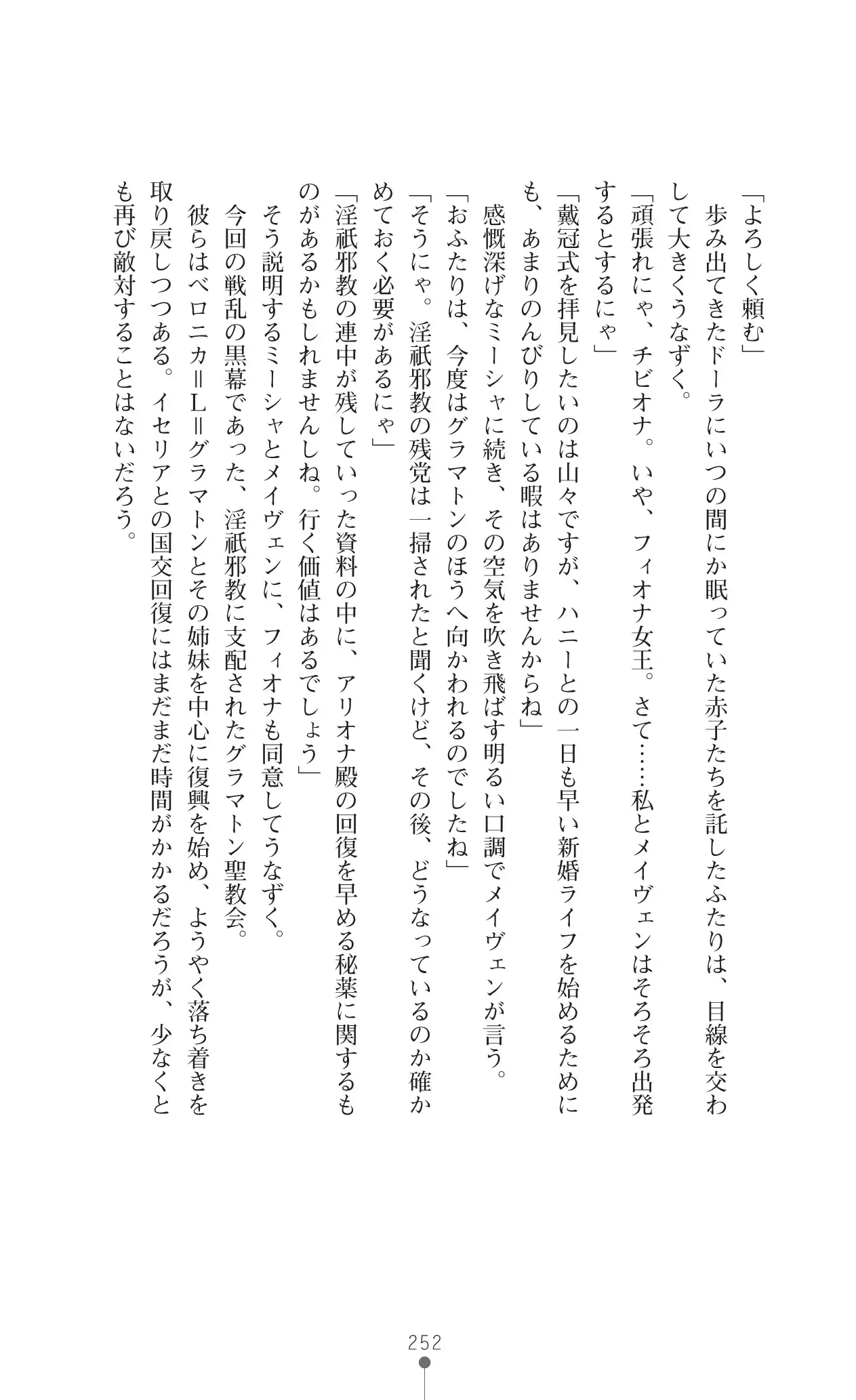 Icerya Eiyuusenki 10