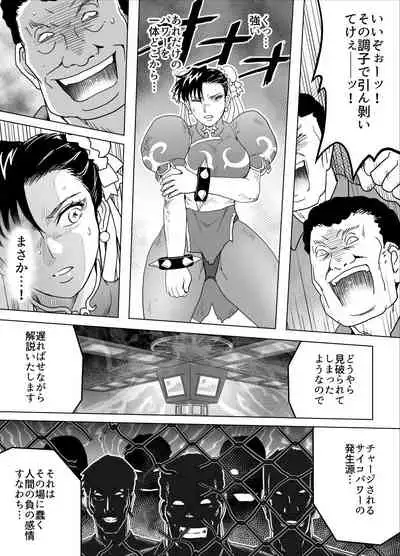 [Heroine Engineering (TARE Katsu)] Haiki Shobun No.3 (Street Fighter) [Digital]