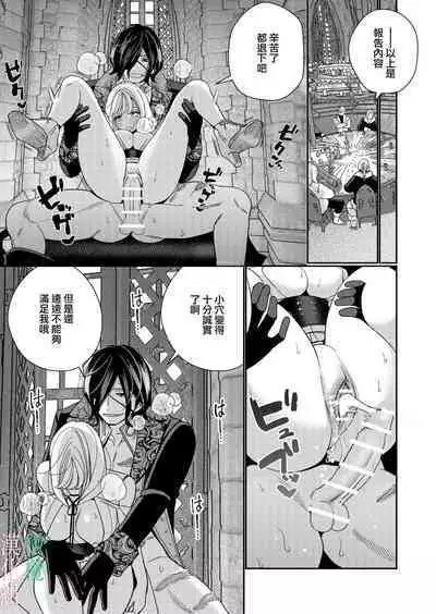 seijo wa tekikoku no ō ni 堕 To sa reru|于敌国国王掌心堕落的圣女