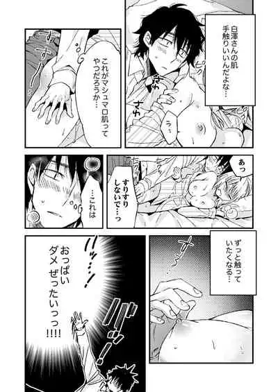 12歳差の肉食エッチ~何度もしたのに…もっとシたい!【デラックス版】