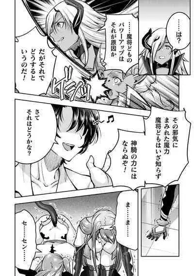 [SHUKO] Choukou Shinki Ixseal ~Souyoku, Maetsu Choukyou~ THE COMIC [Digital]