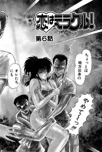 [Amamiya Jun] Koi wa Miracle! v01