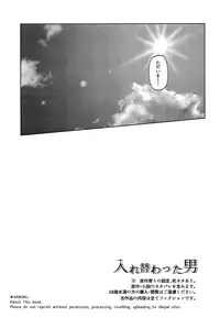 (C92) [MILESMILE (Mairu.)] Irekawatta Otoko (Boku dake ga Inai Machi)