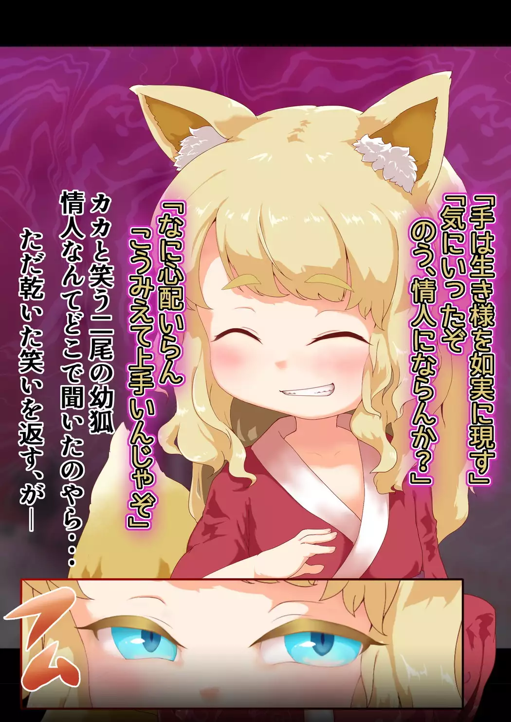 Noja Loli Kitsune Musume no Yawaraka Otete de Shiboraretai!