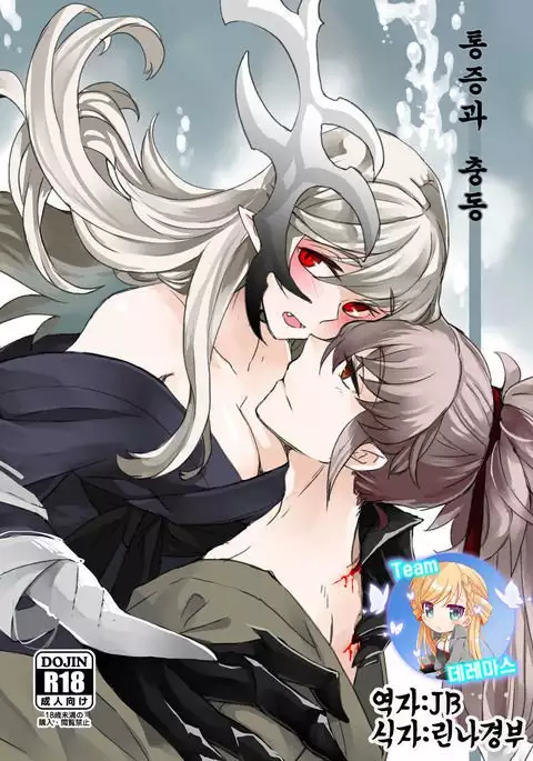 Surudoi Itami to Shoudou to | 통증과 충동