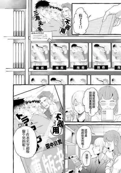 Tensei Shitara BLmangano seikai dattaken|转生到BL漫画的世界