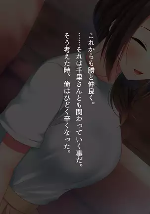 Shinyuu no Tsuma o Netoru Toki. ~Chisato no baai~