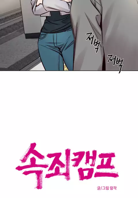 Atonement Camp Ch.1-38