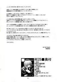 (C92) [RUBBISH Selecting Squad (Namonashi)] RE25 (Fate/Grand Order)