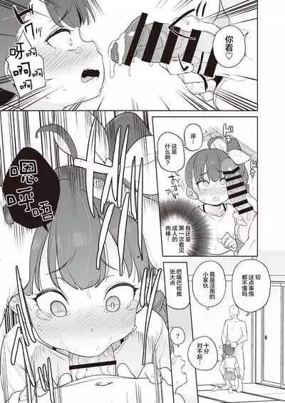 [Fetishism Pocket (Various)] Mesugaki Wakarase Goudou [Chinese] [新桥月白日语社] [Digital]