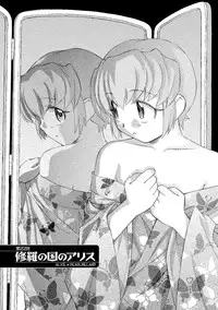 [Unno Hotaru] Alice no futatsu no kao Ge [Digital]