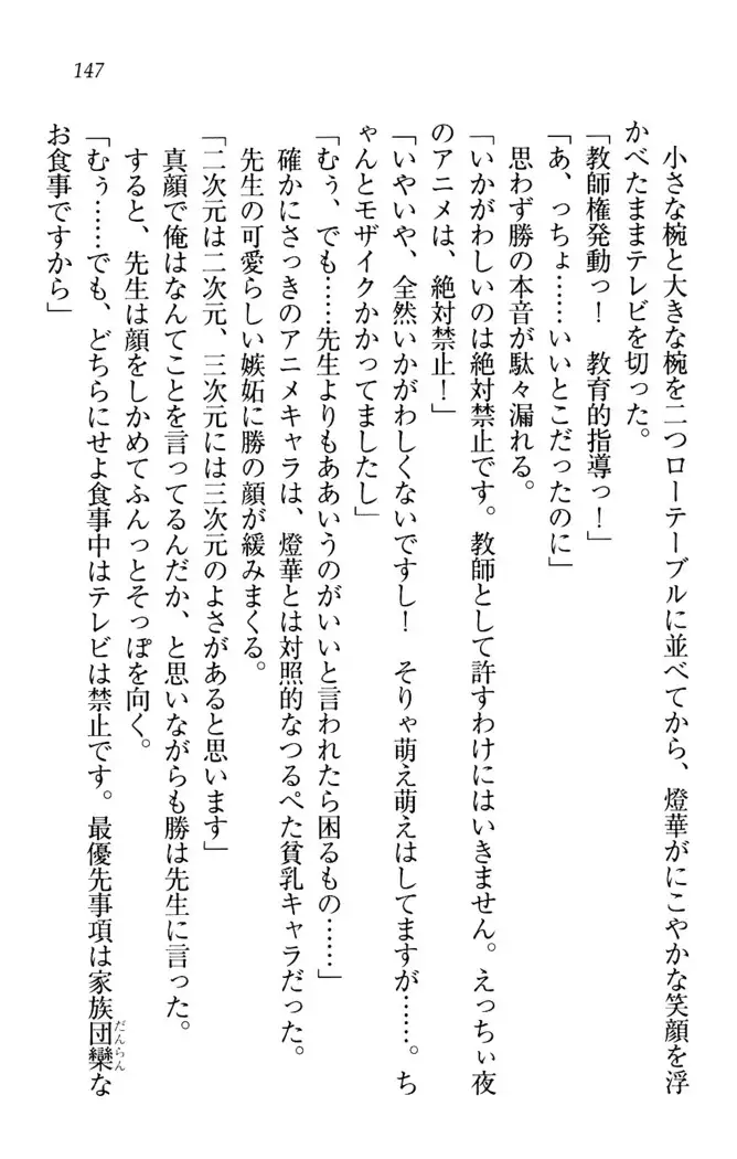 センセイは俺の嫁!?