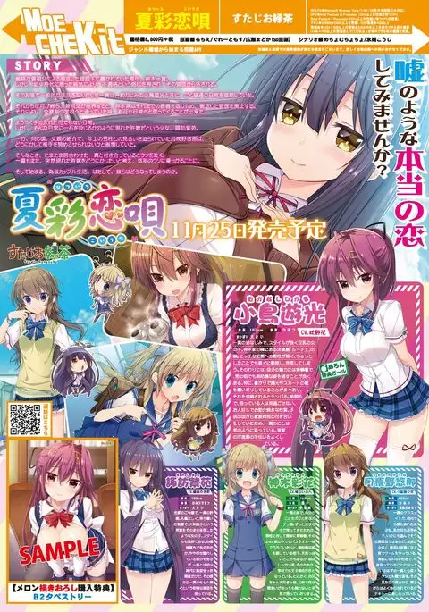 月刊めろりん2016年11月号