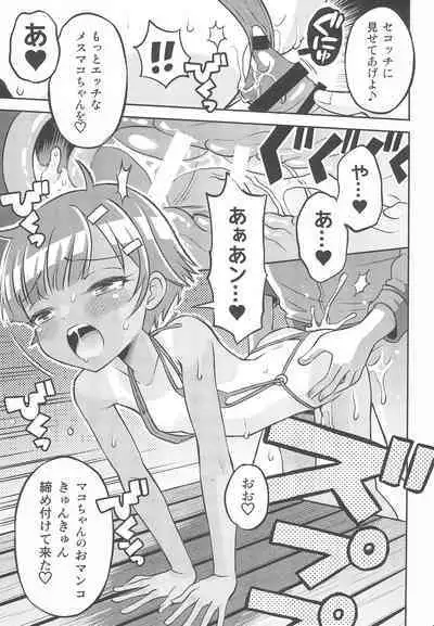 Mako to Himitsu no Itazura - Mako no Onayami Soudanshitsu