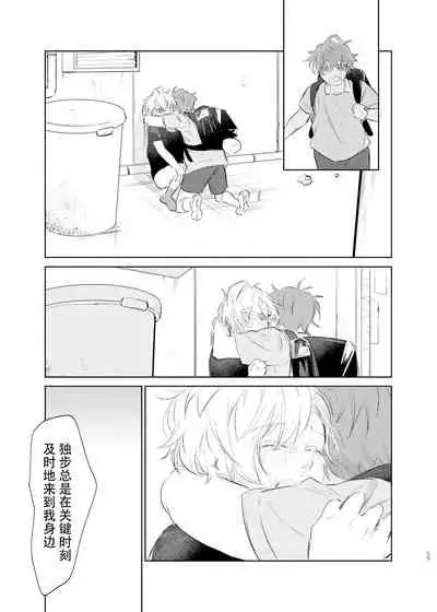 [Uppupunsupe (UPPUPUN)] Maniau Otoko | 来不及的男人 (Hypnosis Mic) [Chinese] [看海汉化组] [Digital]