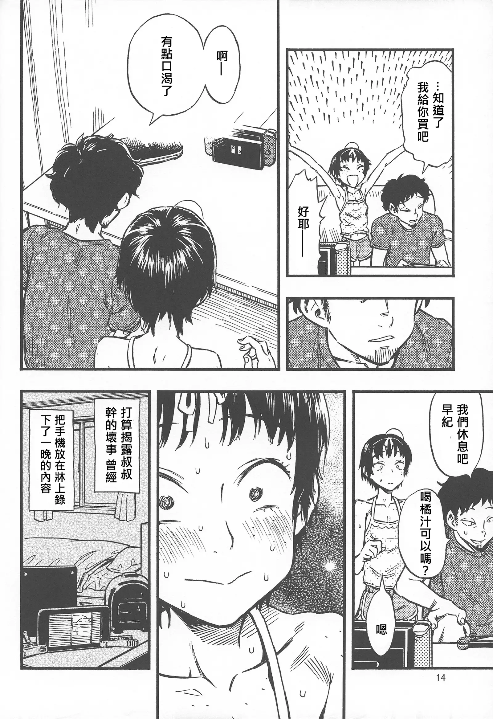 Chiisana Puffy 1