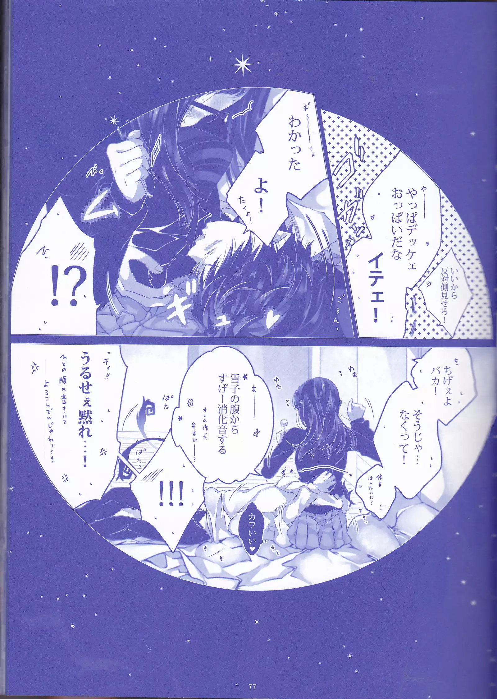 Toge hikari no navu~igātoria (blue exorcist]