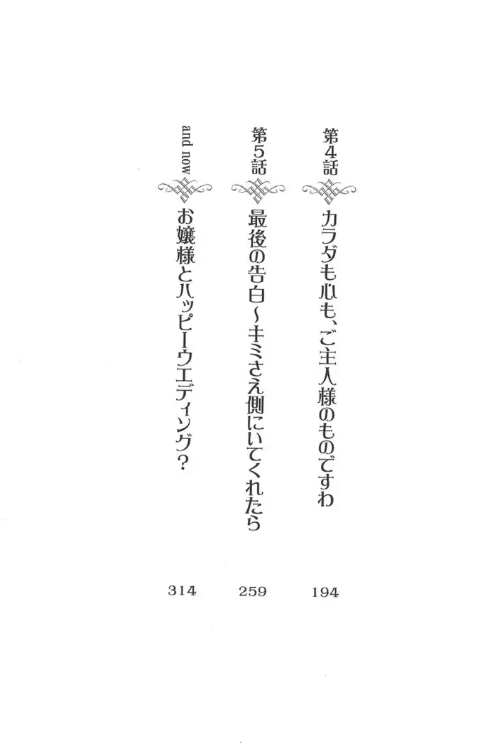 お嬢様はメイド様!?