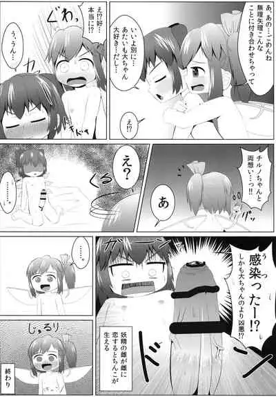 Yousei no Hatsujouki