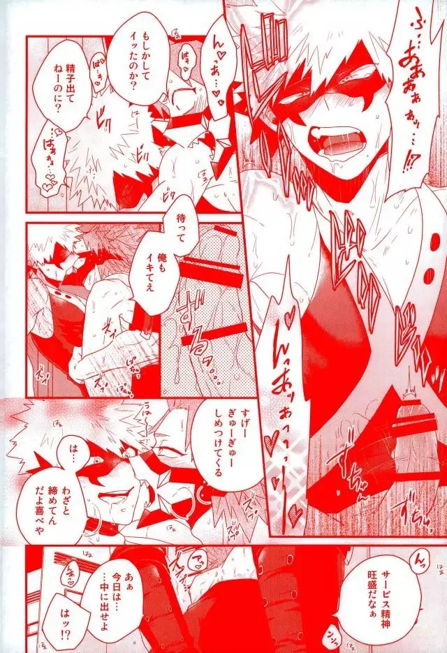 Daisuki Nante Kyou Shika Iwa nee