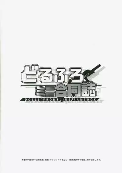 dorufuro mini godoshi