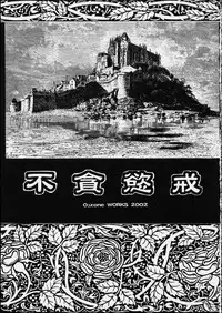 [O3zone WORKS] Fudonyokukai (Akumajo Dracula)