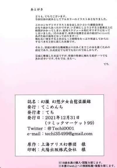 Gensatsu - Gensou Shoujo Jii Tousatsuroku