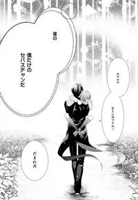 (C92) [Pink Kitten (Naokichi.)] Calling (Black Butler)