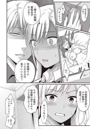 Zesshokukei danshi seiyoku wo shiru ep1~7