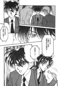 [Ooya Nako] Detective Assistant Vol. 14 (Detective Conan) [Chinese]