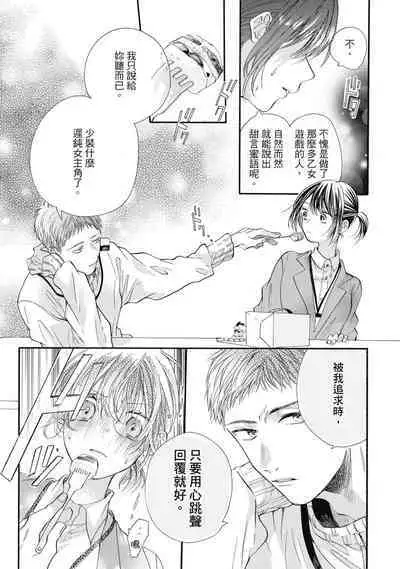 宅女愛上肉食紳士~絕頂!大叔級的神技~ 7