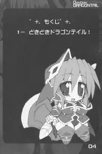 (C70) [MAJIMENIIKITE. (Yonekura Kihiro, Satofuji Masato)] Dokidoki Dragon Tail! (Fantasy Earth Zero)