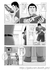 [Gakuranman] Teiki Tenken