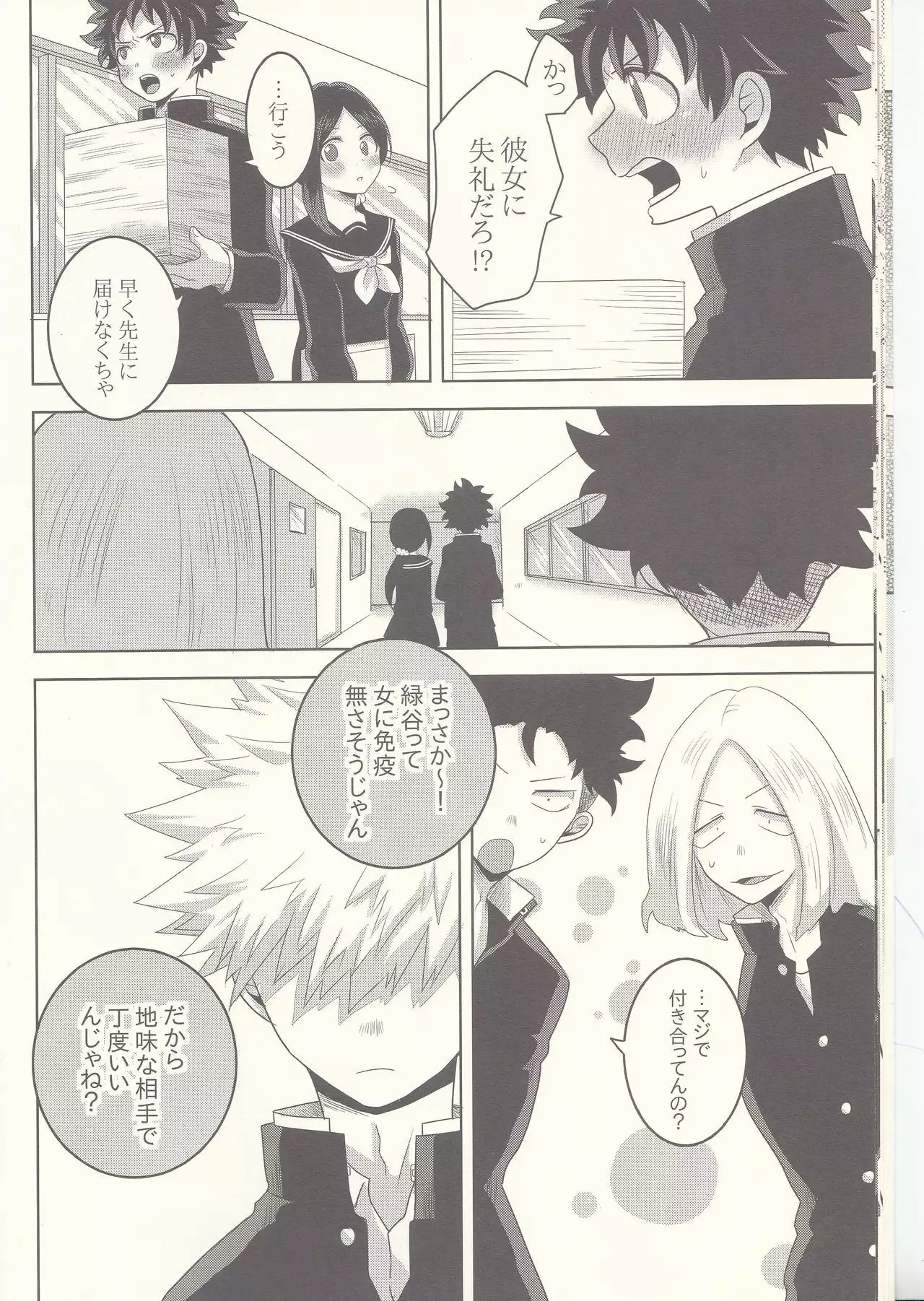 Kesshite Majiwaru Koto nai Heikousen