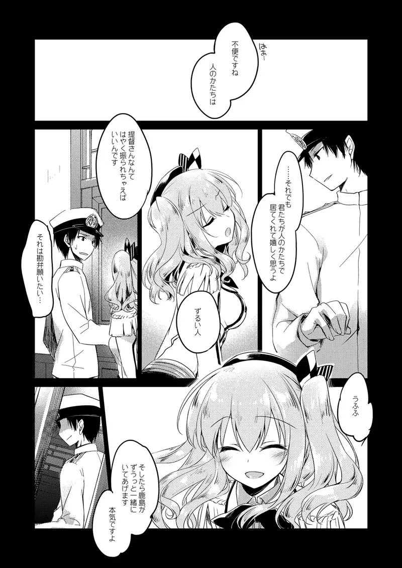 koisuru jyuuraisoujyunyoukan Soushuuhen