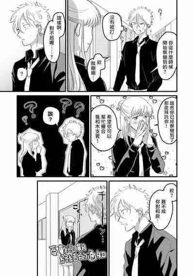 Hetare to Bakatare | 废柴君与笨蛋君 1-5