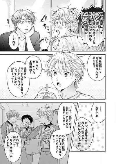 史郎くんのいちばんめ。(1)