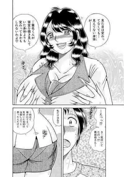 義母×義姉×義妹★5人でエッチな生活~い・い・コ・ト~