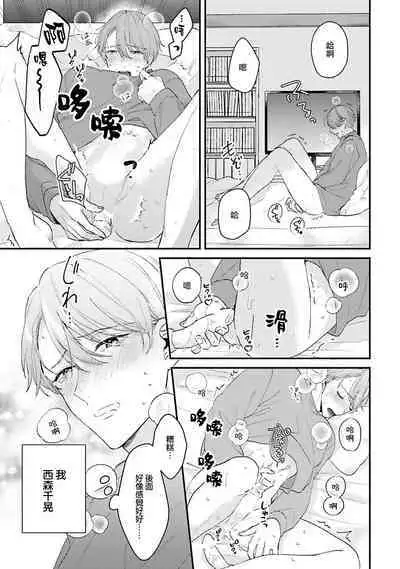 hodokeru koi wa yoi mo amai mo | 绽放的恋爱皆为醉与甜1