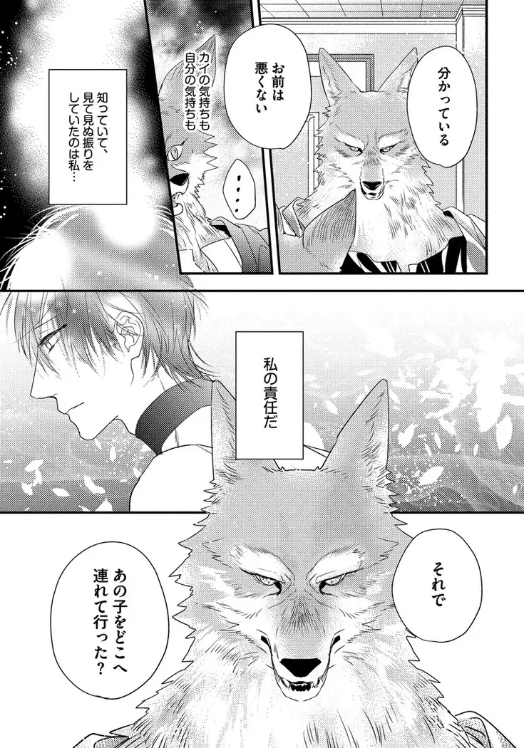 Pendulum: Kemonohito Omegaverse