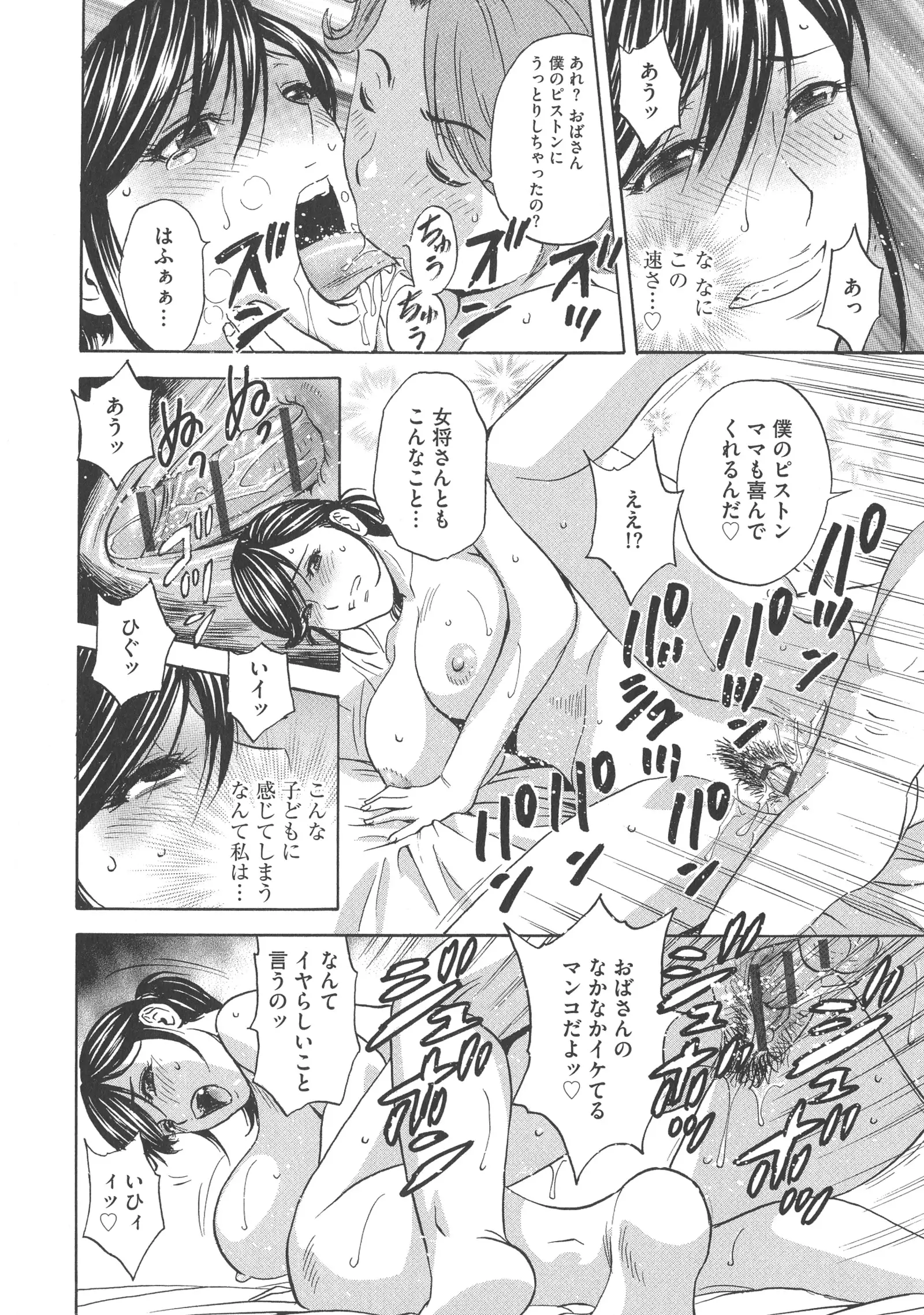 Chijoku ni Modaeru Haha no Chichi…