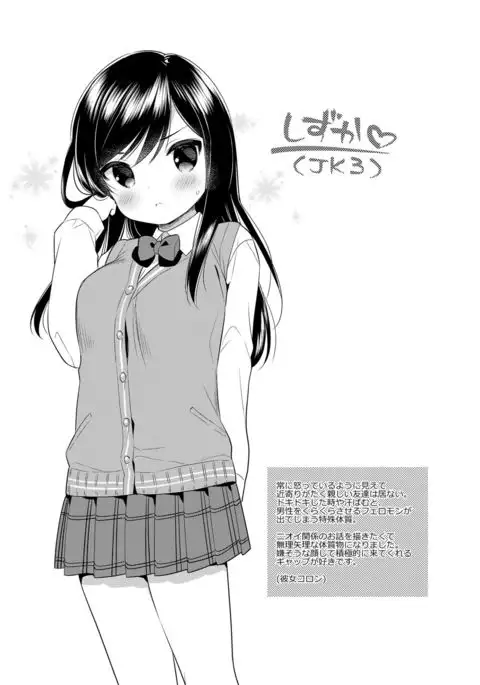 Hatsukoi Ecchi - First love H.