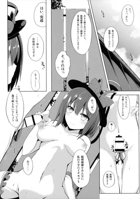 Kocchi de Shitemiru?