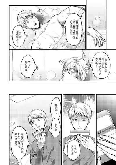 [Koori] Zesshokukei Danshi, Seiyoku o Shiru Ch. 1-32