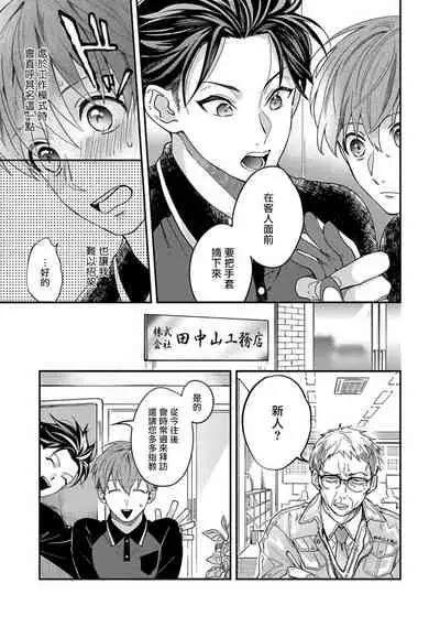 Sex Sales Driver Ch. 1-5