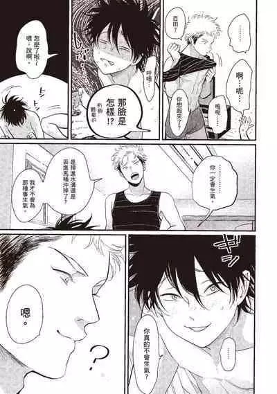 Yatamomo 3 | 八田百田 3