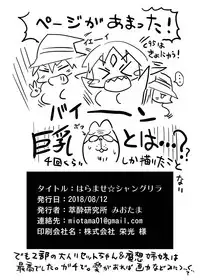 [Sui-Sui-Laboratory (Miotama)] Haramase Shangri-La (Rance Quest) [Digital]