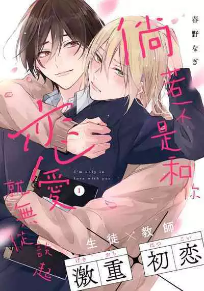 Kimi to janakya Koi mo Dekinai | 倘若不是你，恋爱就无从谈起 1-4