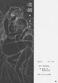 (C77) [Shikishima GunTool (Shikishima Shoutarou, Shikishima Tenki)] Minamoto-san 3 (Kanokon)