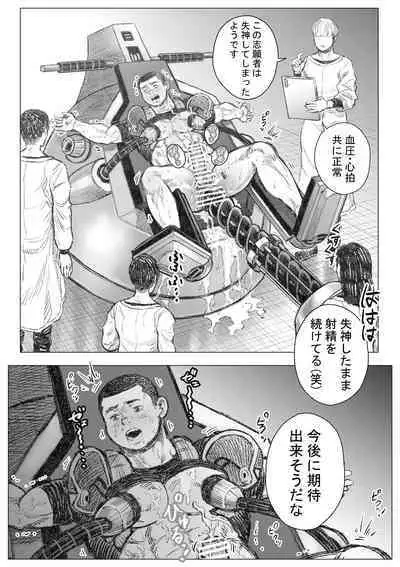 Senmetsu Sounyuu Kousetsutai